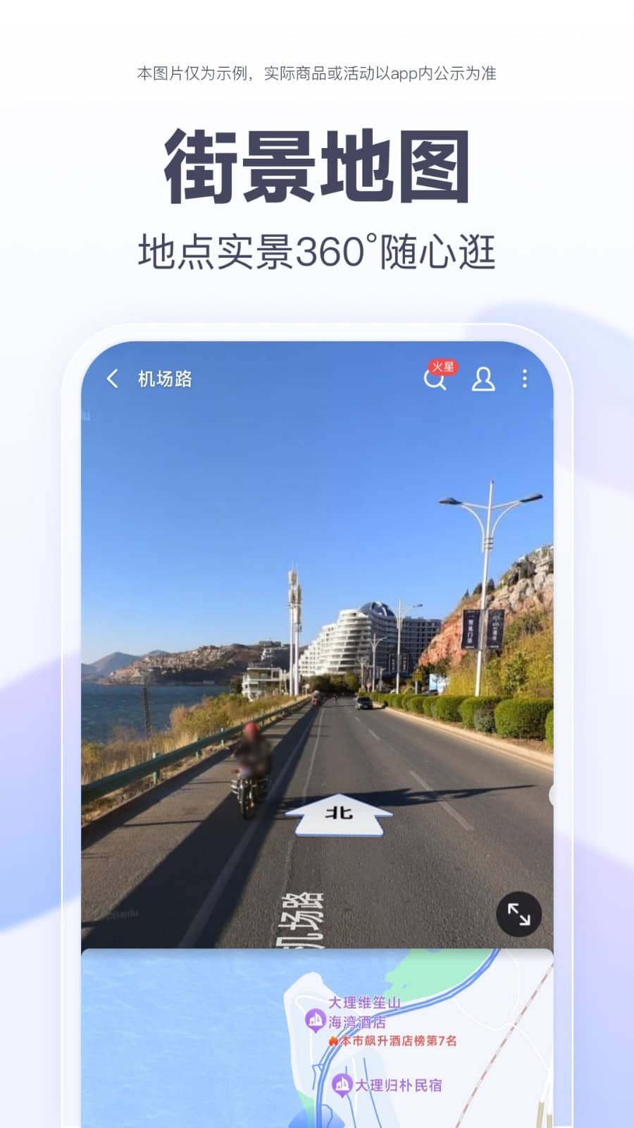 百度地图离线版