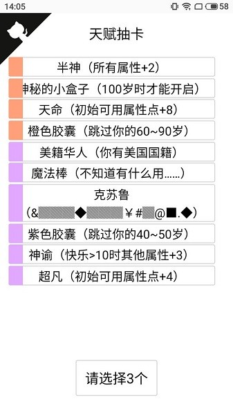 人生重开模拟器