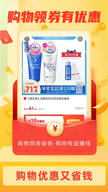 返利淘联盟app