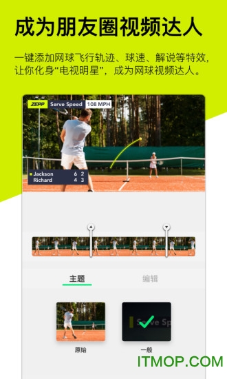 Zepp Tennis手机版