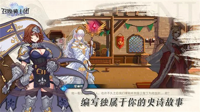 召唤骑士团全角色解锁