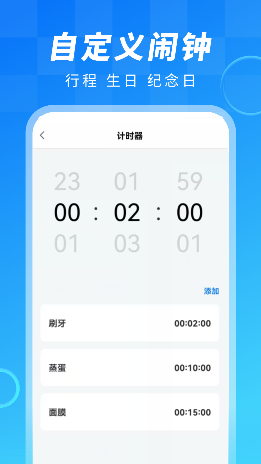 闹钟大师app官方版
