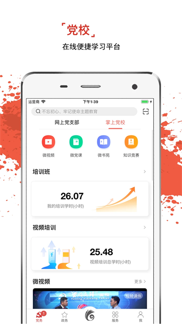 云岭先锋网上党支部App