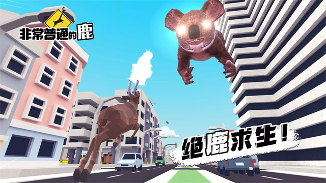 沙雕鹿模拟器游戏