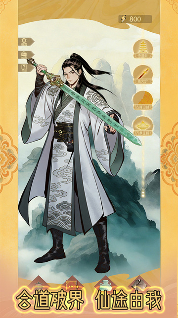 合合修仙2