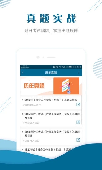 社会工作者准题库app