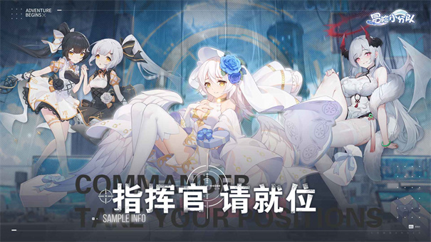 冒险小分队安卓老版本