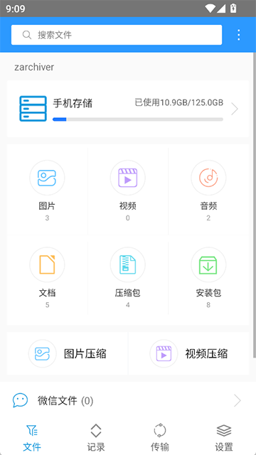 ZArchiver解压缩工具