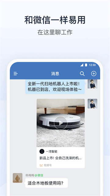 企业微信教育版