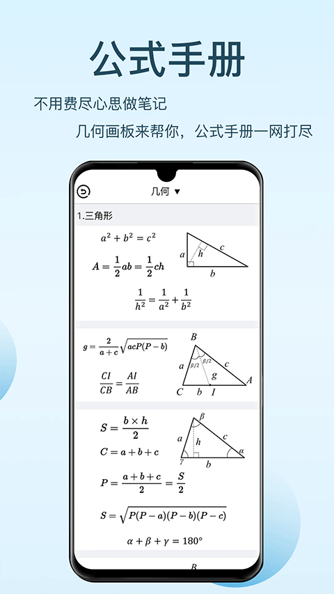 几何画板手机版