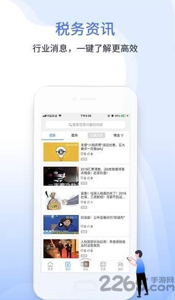 学习强税客户端