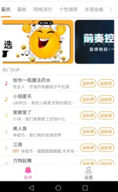 全民来电铃声秀