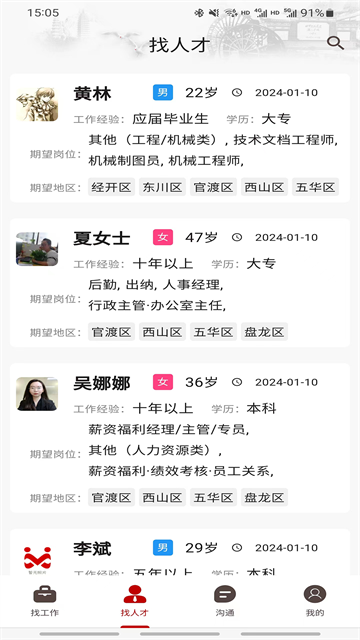 昆明招聘网App
