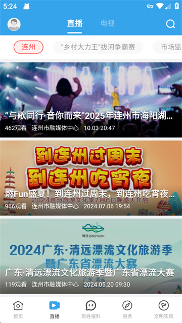 掌上连州