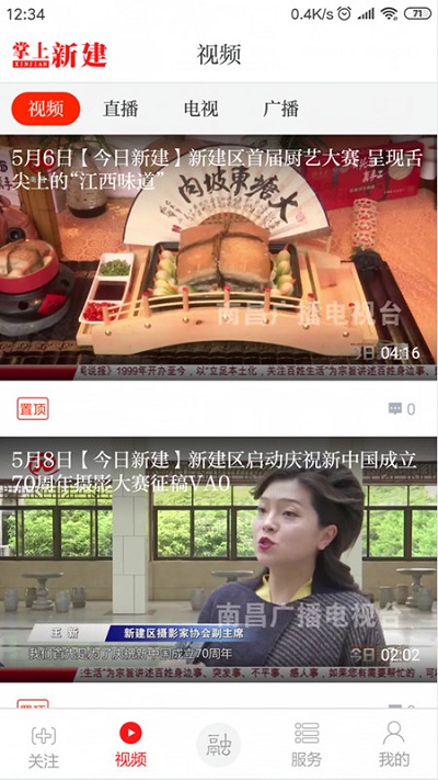 掌上新建新闻资讯app安卓版