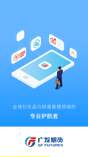 广发期货App