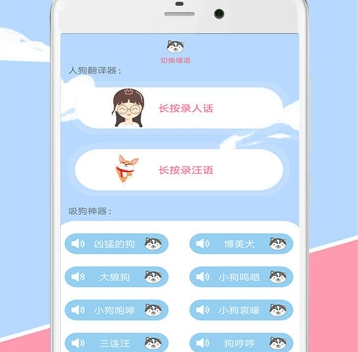 人狗人猫交流器