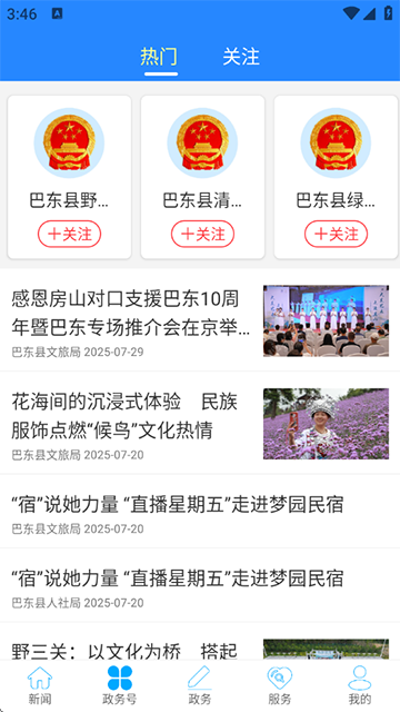 云上巴东app