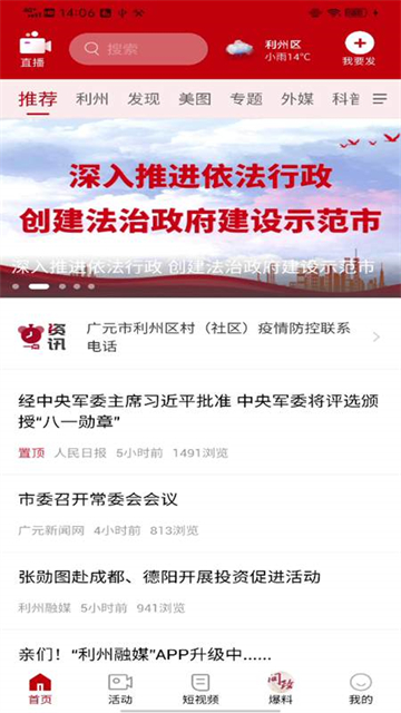 利州融媒