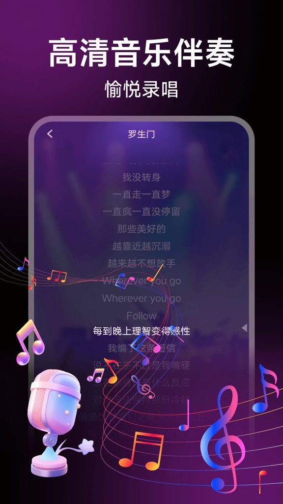 全民免费唱K