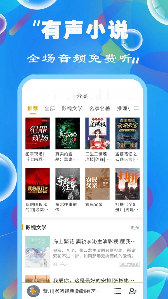 FM快听免费收音机
