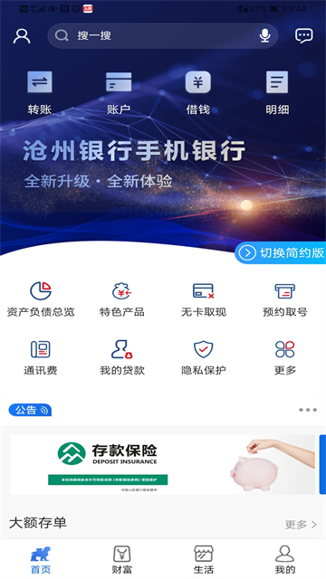 沧州银行App