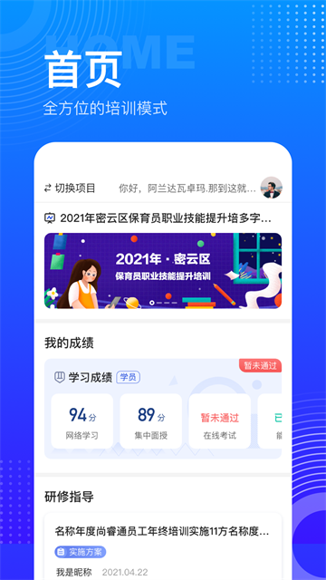 研修宝手机版