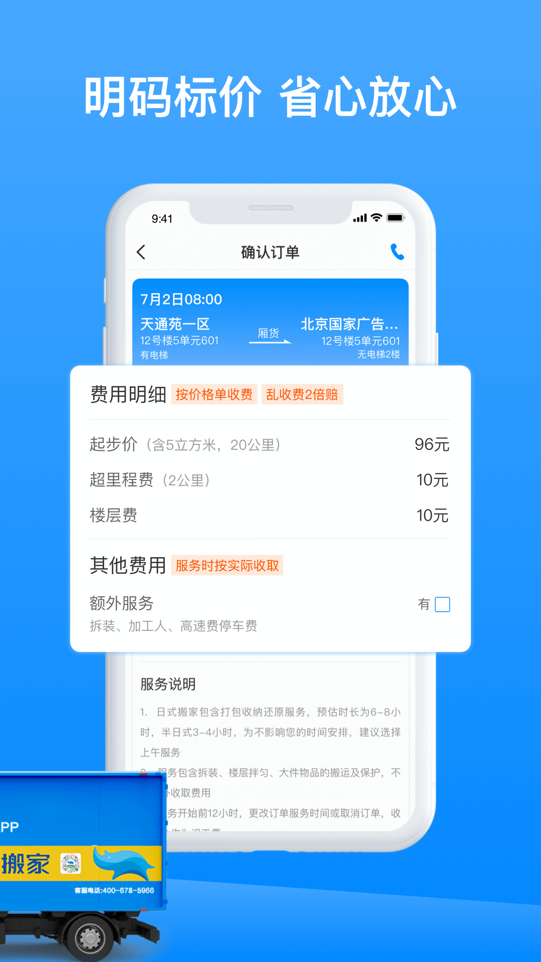 蓝犀牛搬家app