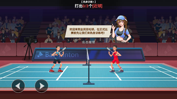 全民羽毛球