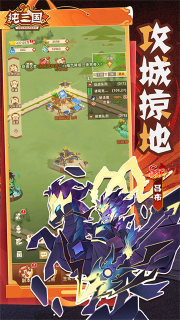 纯三国（0.1折剪纸三国）