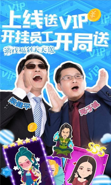 福布斯富豪榜游戏官方版