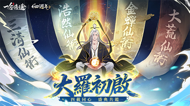 一念逍遥台服