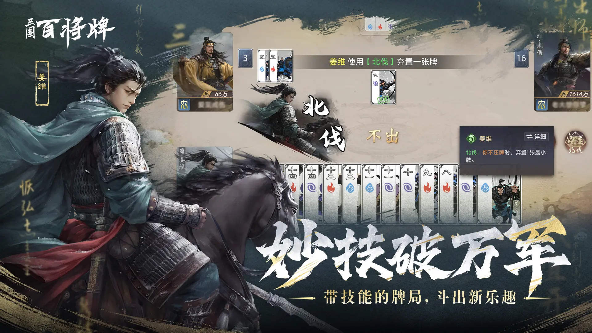 三国百将牌官网
