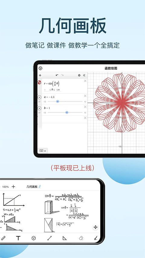 几何画板手机版