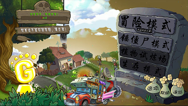 植物大战僵尸重制版
