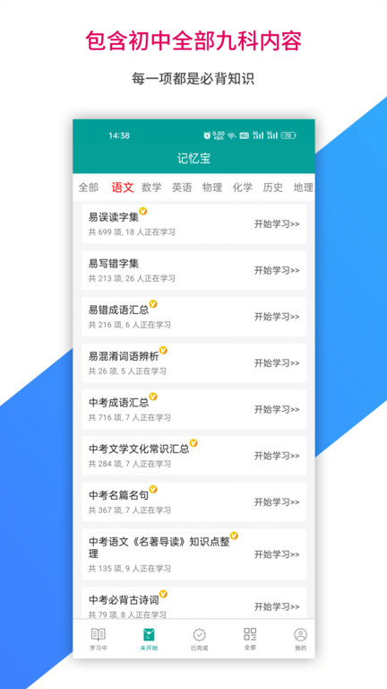 记忆宝手机版