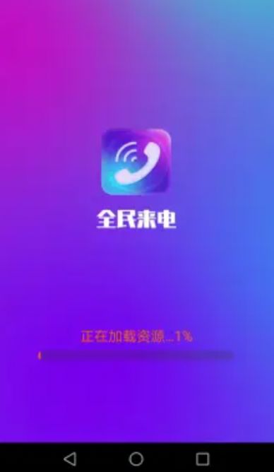 全民来电铃声秀