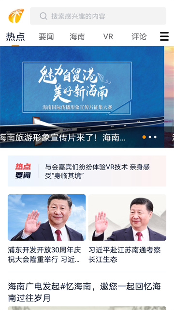 视听海南App