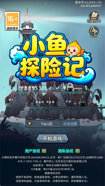小鱼探险记