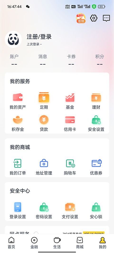 天府手机银行