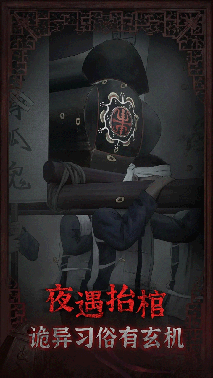 封门村游戏免广告