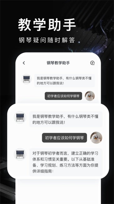 钢琴模拟教学