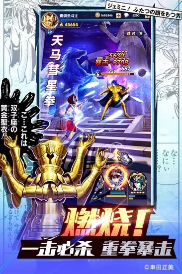 圣斗士星矢：正义传说