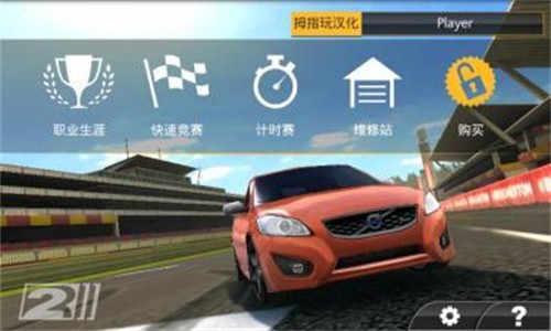 真实赛车2