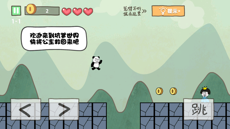 坑爹大冒险:脑洞挑战 ios版