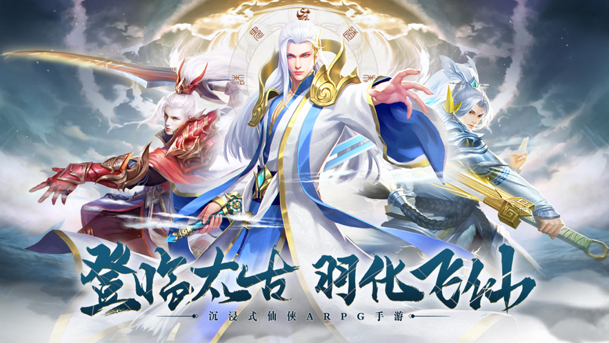 太古仙诀 ios版