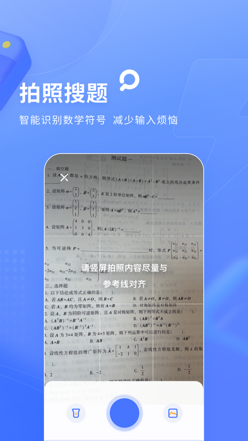 火星搜题 ios版