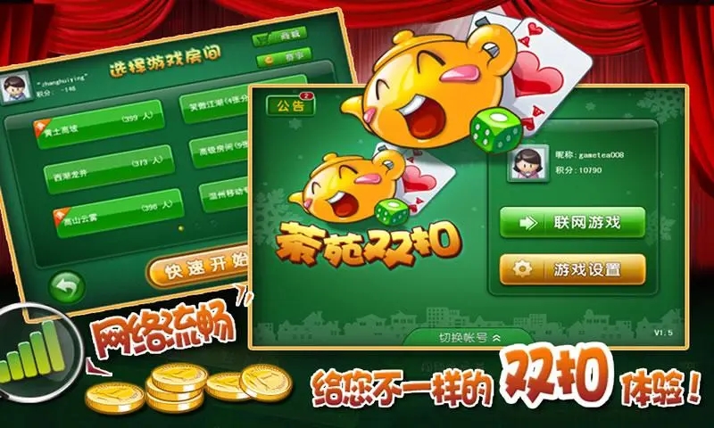 游戏茶苑大厅