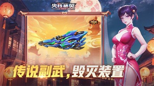 火线精英ol