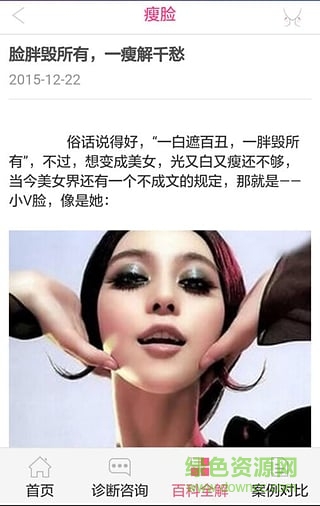 瘦脸